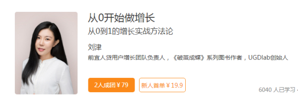 从0开始做增长