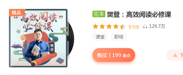 樊登：40节高效阅读必修课