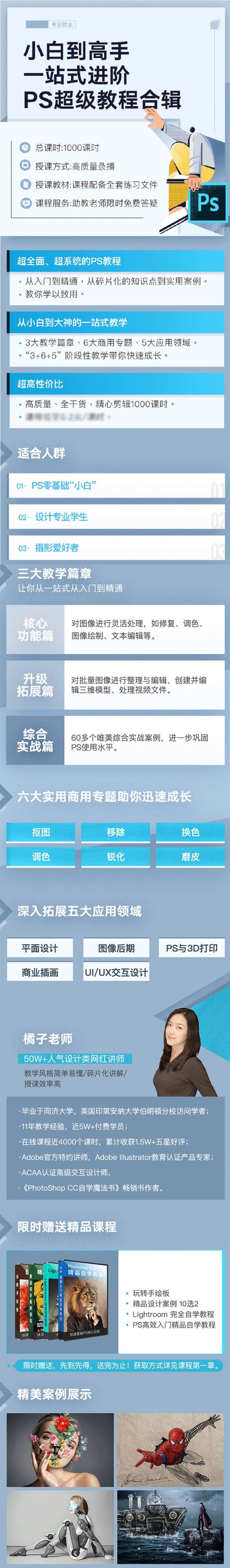 橘子老师:PS教程超级合辑