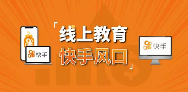 30天快手&千聊线上育教涨粉变现营:农村教师卖课赚百万,普通人机会来了