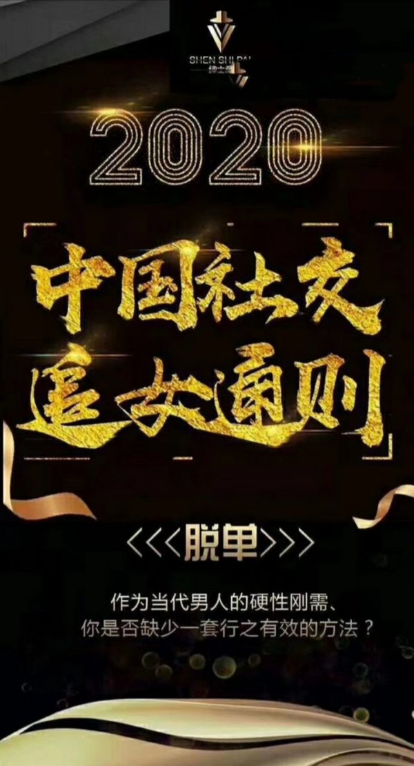 绅士派:2020中国社交追女通则