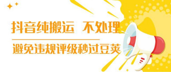 抖音纯搬运 不处理 小技巧,30秒发一个作品,避免违规评级秒过豆荚(无水印)
