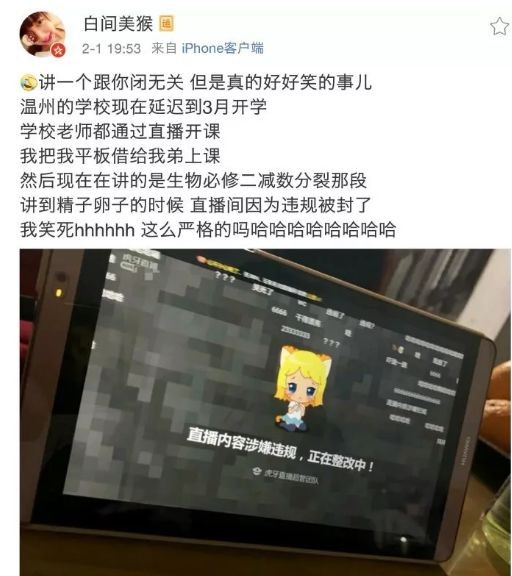 女教师直播授课时发生事故，竟传出不雅声音 还有老师看片