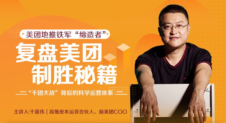 美团制胜秘籍