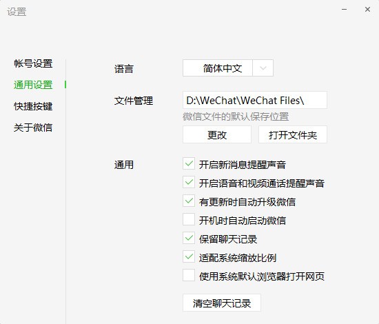 把微信聊天记录从旧电脑迁移到新电脑的方法