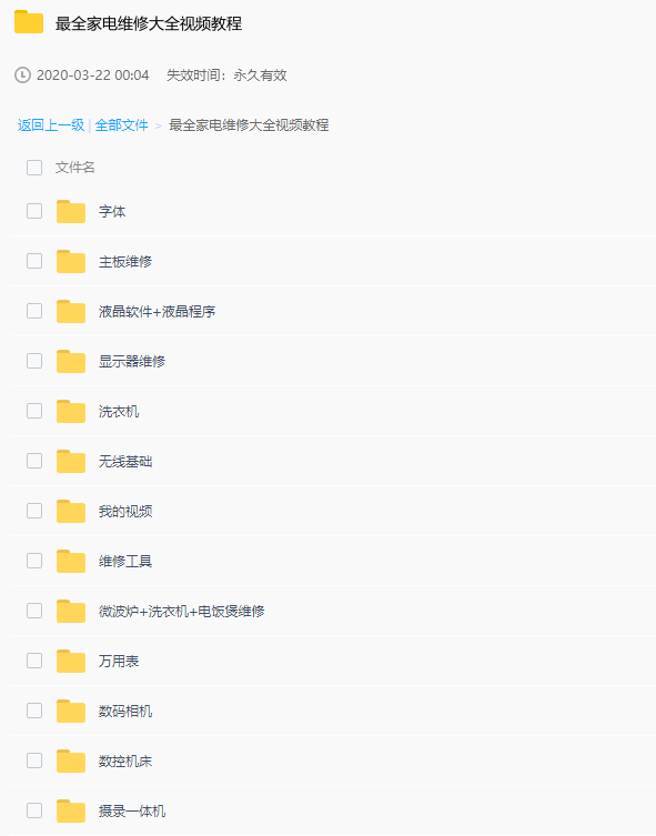 家电维修合集