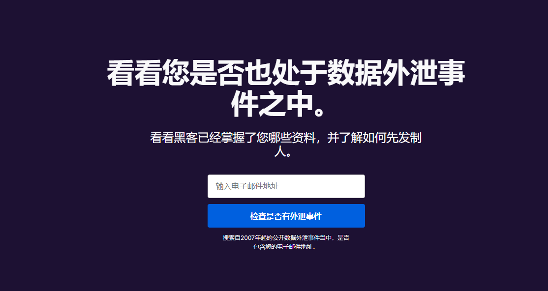 Firefox在线查密码是否泄露