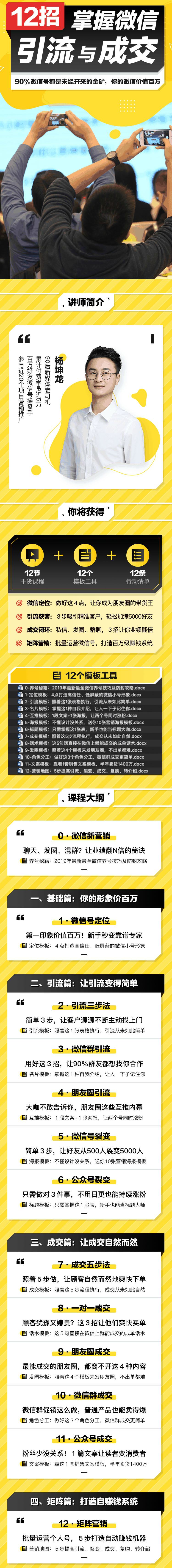 12招掌握微信引流与成交技巧 用微信赚钱就是这么简单