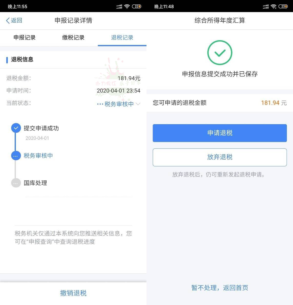 个人所得税可以退了