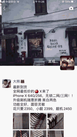苹果手机微信发空白朋友圈
