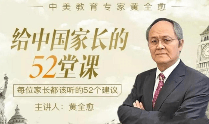 教育专家给中国家长的52堂课