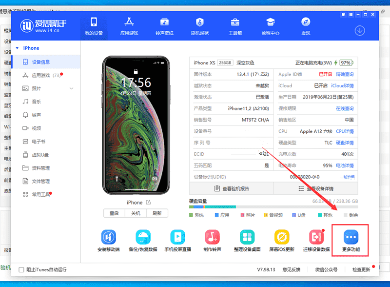 利用爱思改ios定位无需越狱