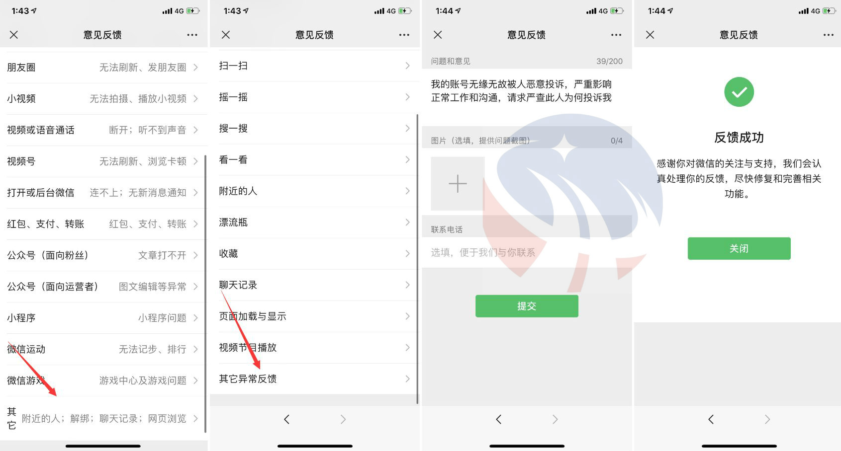 查询谁举报你微信导致封号