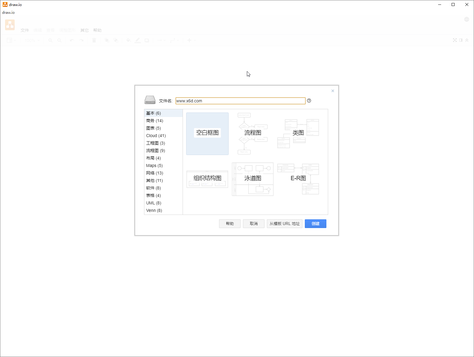 https://www.yunsxr.com/wp-content/uploads/2020/09/20200915211838-5f612fae2f996.png 流程图制作Drawio v13.6.2