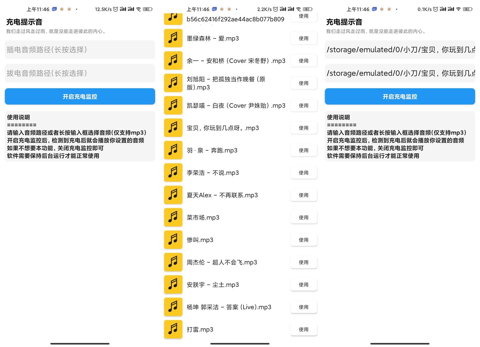 卓手机修改充电提示音