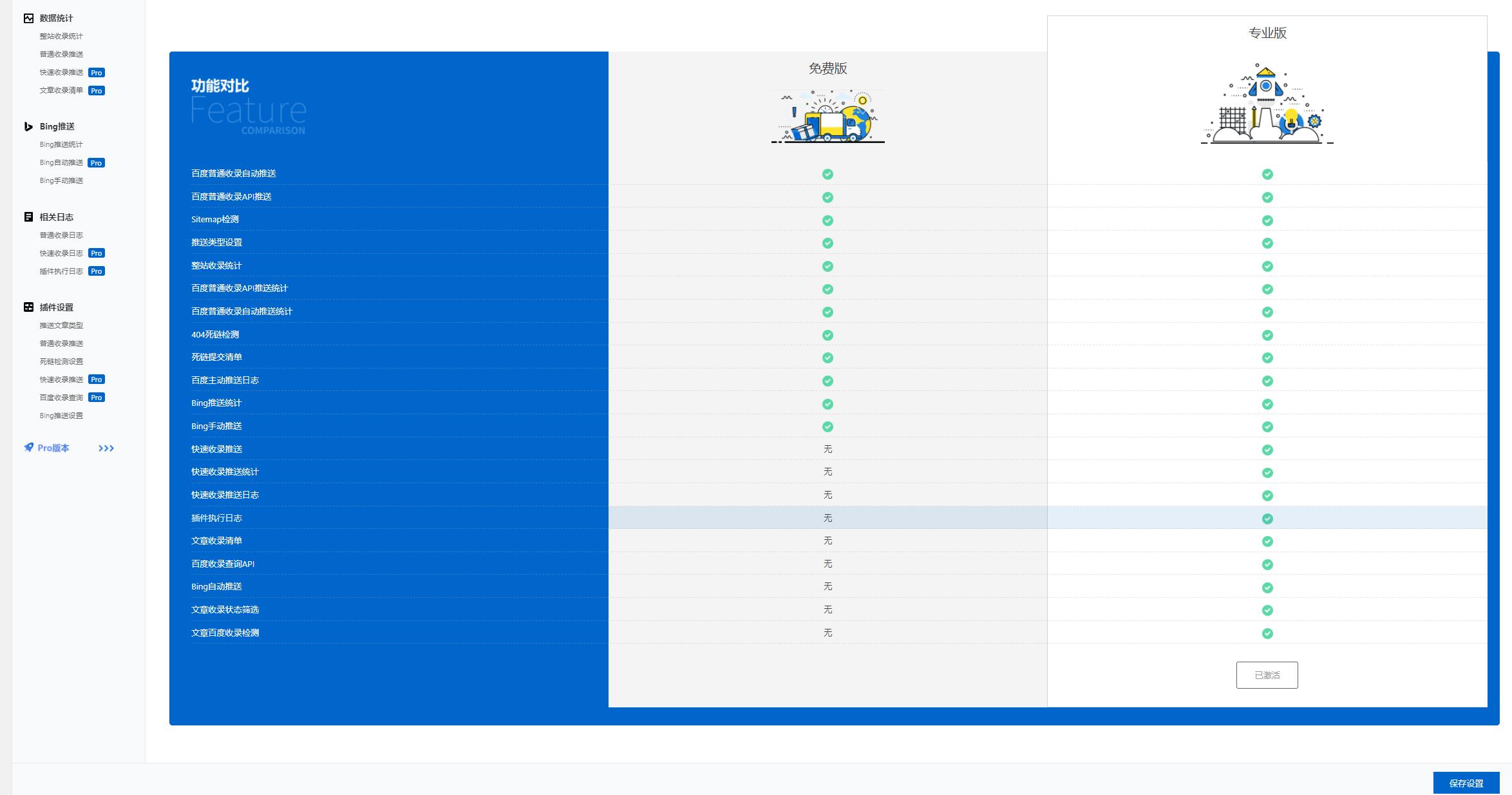 WBOLT 百度推送管理 3.4.4 Pro 破解版