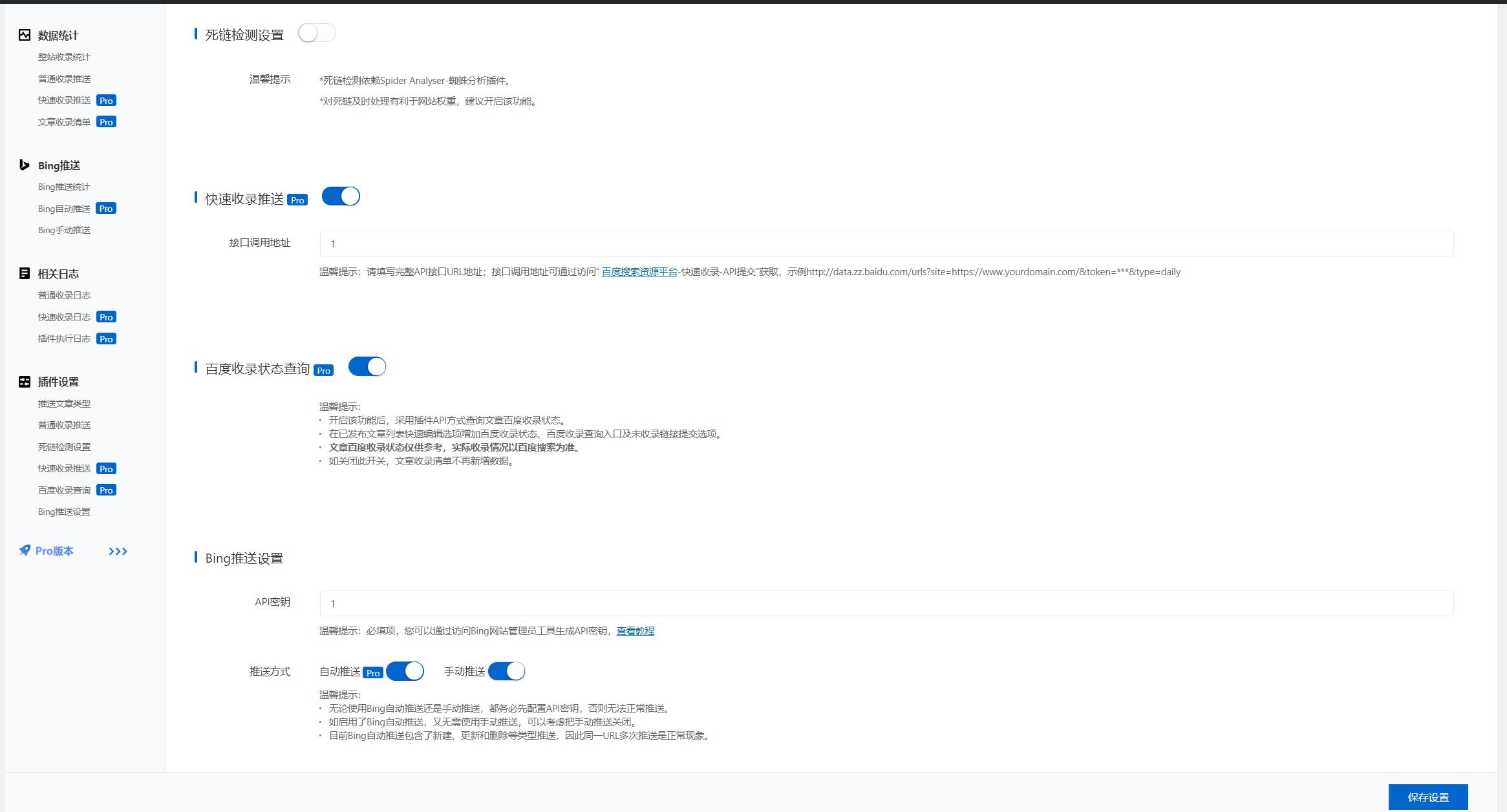 WBOLT 百度推送管理 3.4.4 Pro 破解版