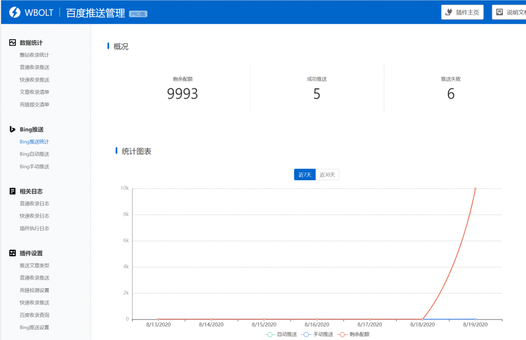 Bing推送功能模块 Bing推送功能模块
