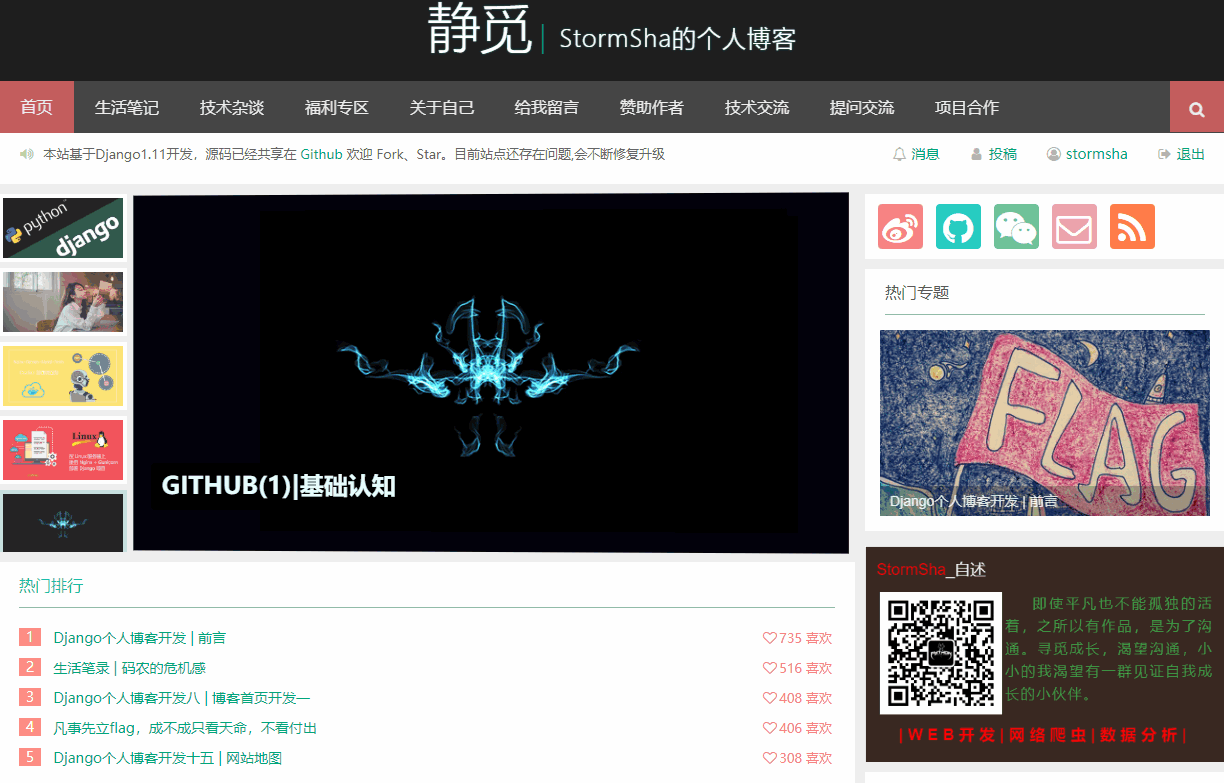 博客主页 PC 效果