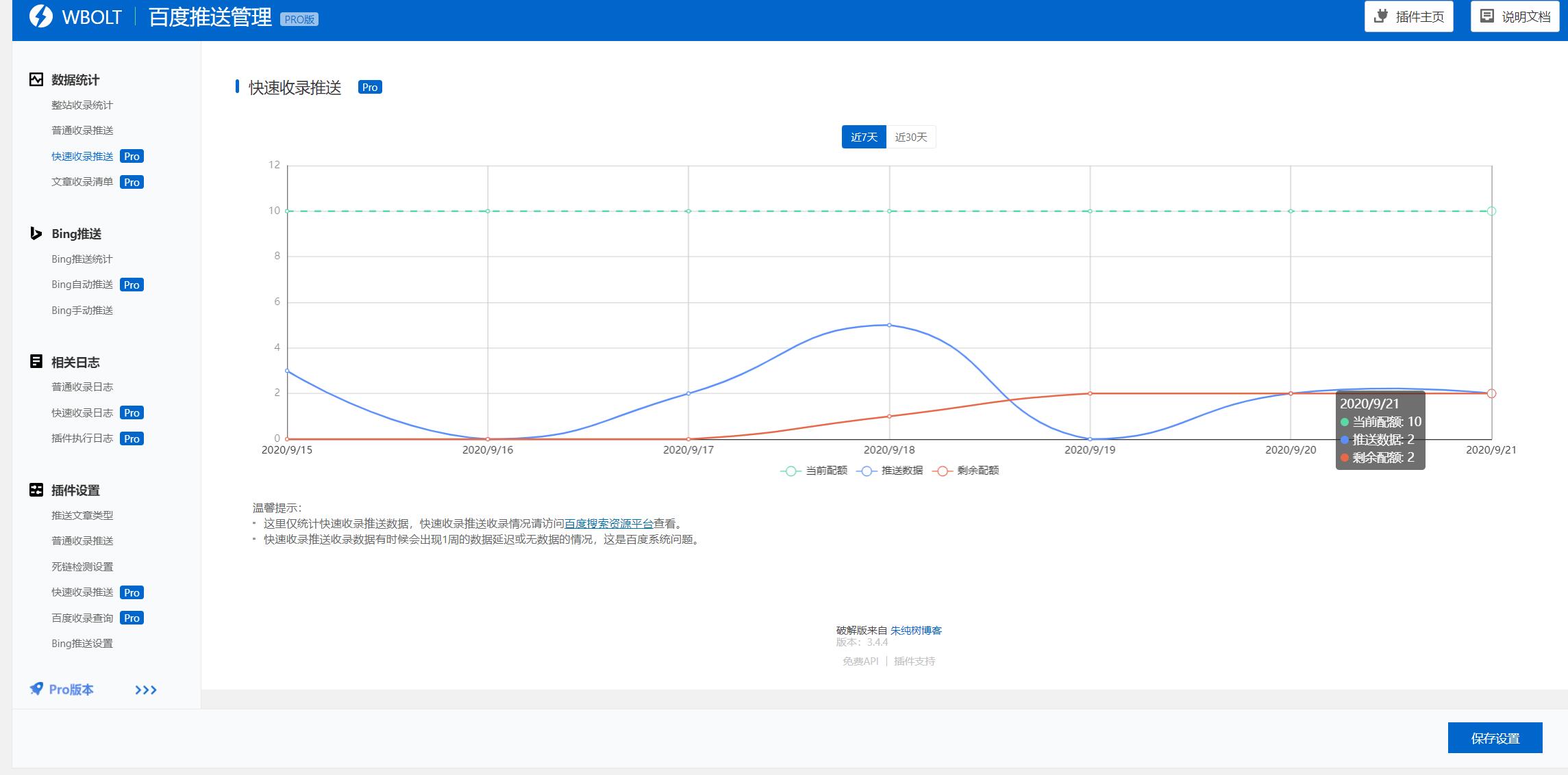 WBOLT 百度推送管理 3.4.4 Pro 破解版