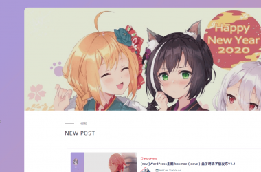 [new]WordPress主题 boxmoe（dove）盒子萌鸽子版发布V2.0（0708Github已经更新）