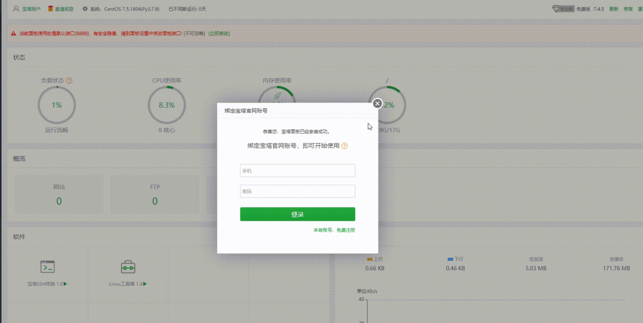 一键干掉宝塔强制登陆的方法