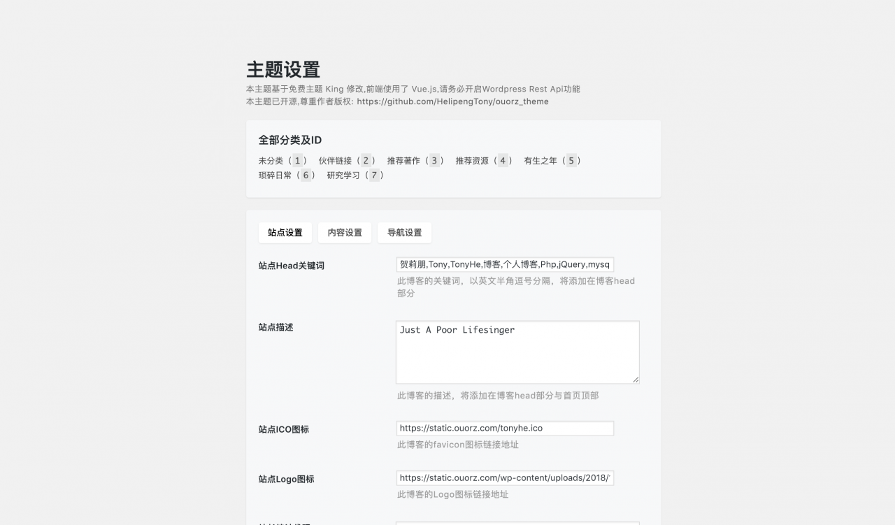 基于Vue.js单栏WordPress博客主题：Tony