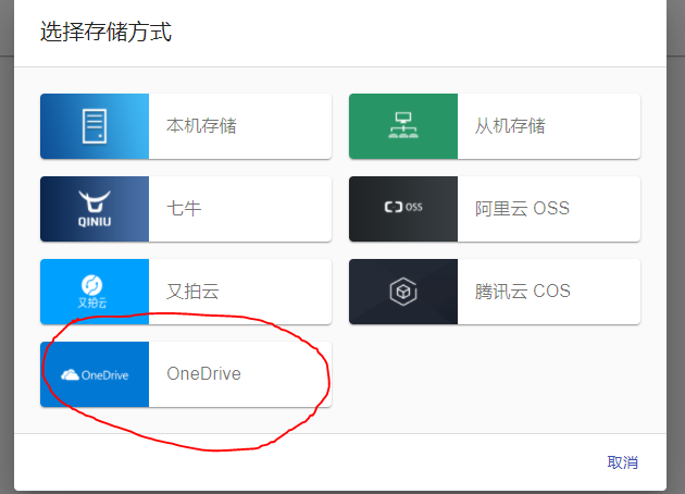 Cloudreve挂载SharePoint教程