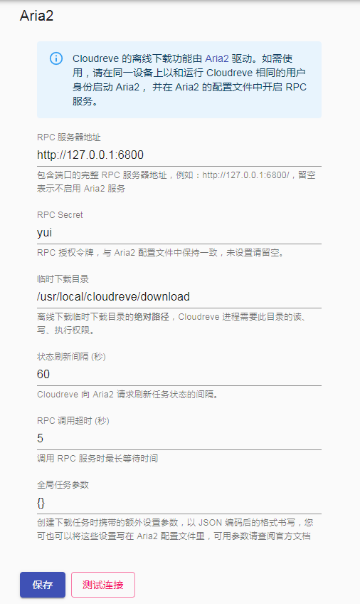 Cloudreve挂载SharePoint教程