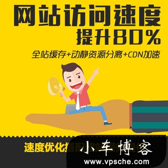 wordpress网站访问速度优化|动静分离CDN加速|速度提升插图 wordpress网站访问速度优化|动静分离CDN加速|速度提升插图