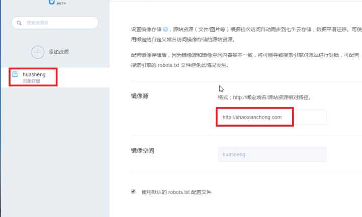 wordpress：用七牛云cdn图床镜像加速博客网站 WordPress技巧 第4张