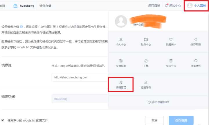 wordpress：用七牛云cdn图床镜像加速博客网站 WordPress技巧 第5张