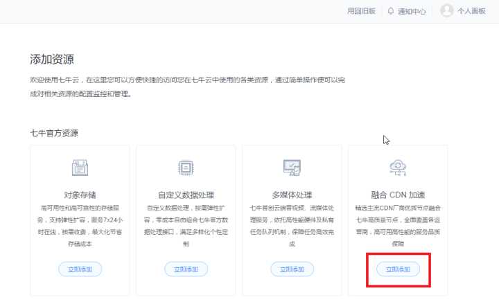 wordpress：用七牛云cdn图床镜像加速博客网站 WordPress技巧 第7张