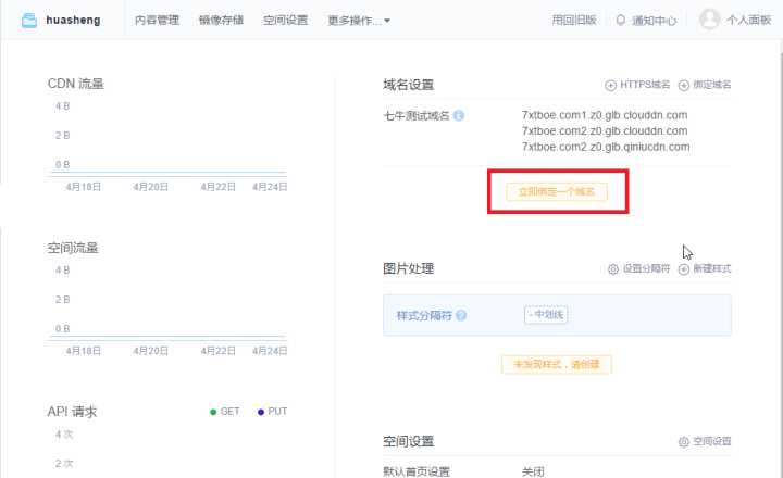 wordpress：用七牛云cdn图床镜像加速博客网站 WordPress技巧 第8张
