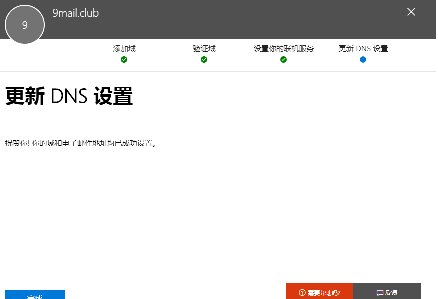 利用Microsoft 365 E5开发者订阅搭建自己的邮局|设置catch-all邮箱