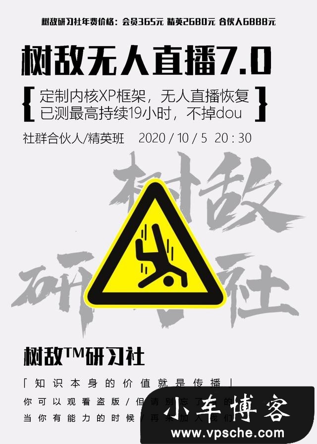 树敌研习社抖音无人直播7.0，实测最高持续无人直播19.9小时【附软件包】