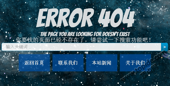 Lost in Space – 迷失空间 精美404错误页面动态效果代码