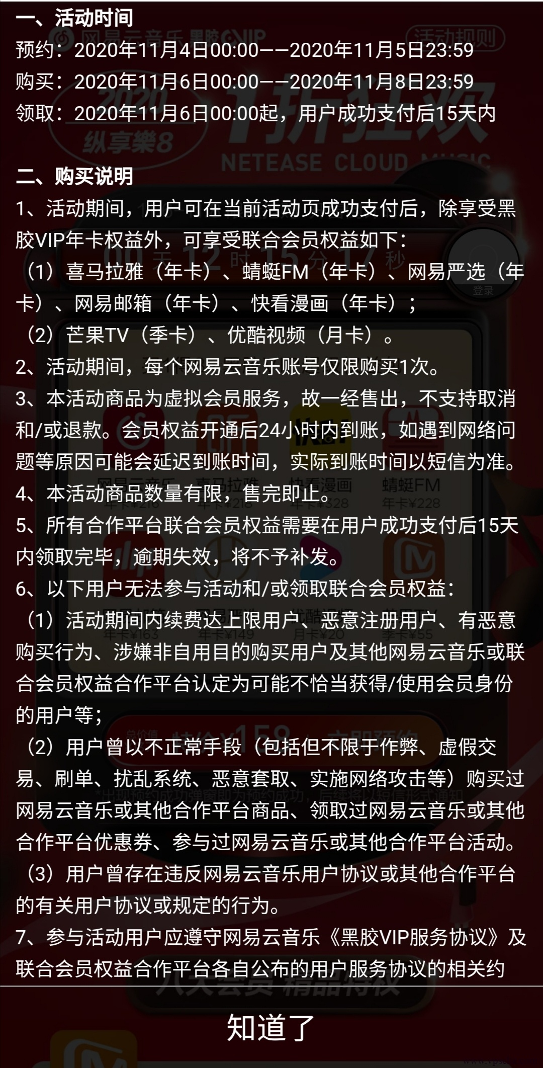 网抑云会员158元买一得8 划得来吗？