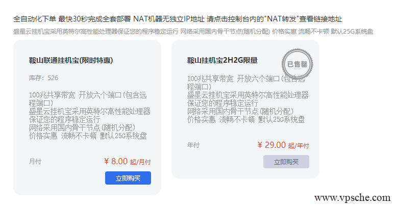 #骗子商家#盛星网络鞍山挂机宝1H1G限量8元/月附评测