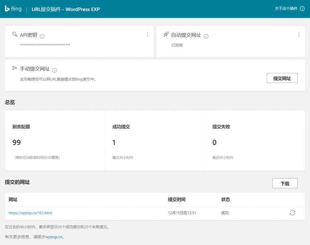 网址自动提交到Bing索引WordPress插件Bing URL Submissions WordPress插件 第2张-VPSCHE小车博客 网址自动提交到Bing索引WordPress插件Bing URL Submissions (https://www.wpzt.net/) WordPress插件 第2张