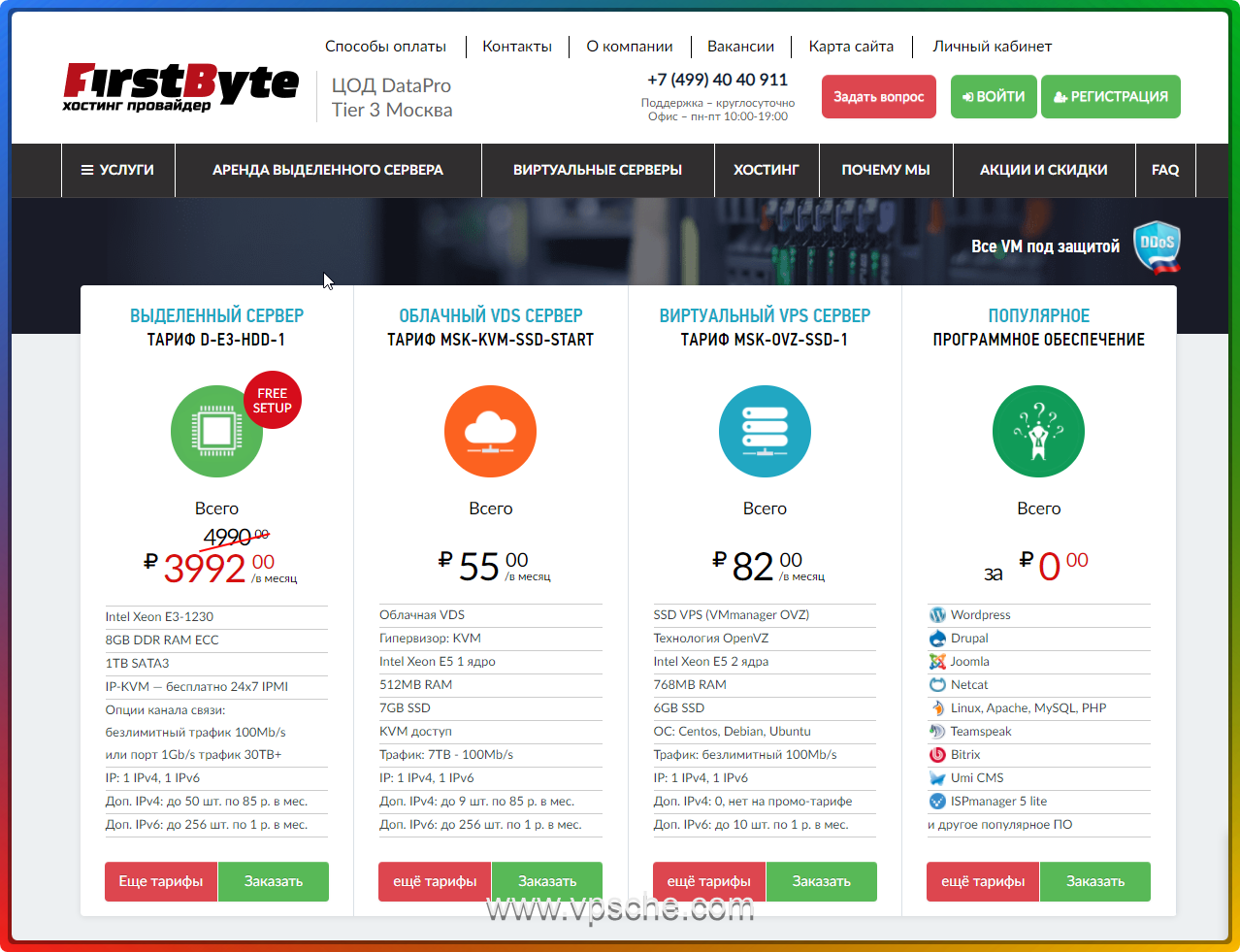 #俄罗斯VPS#FirstByte 月付55卢布 100Mbps 7TB