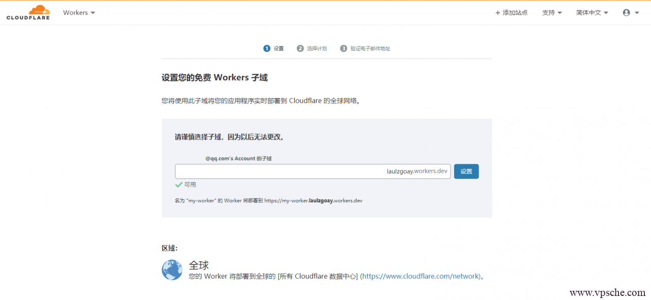 首次进入需要设置 Workers 子域 首次进入需要设置 Workers 子域