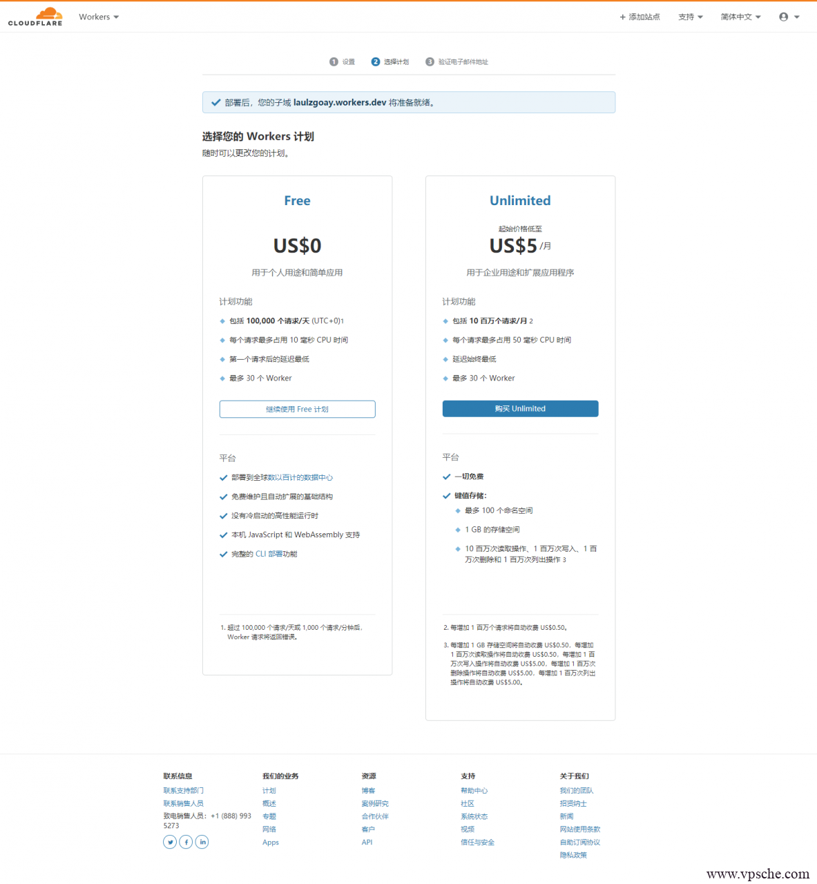选择计划 选择计划