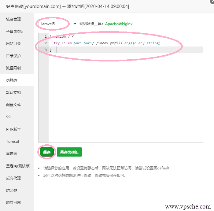 设置伪静态