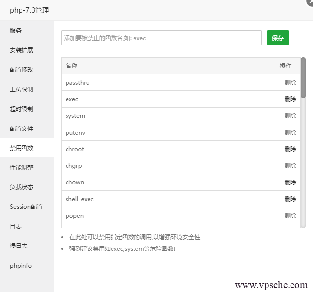 解除禁用 PHP 函数1