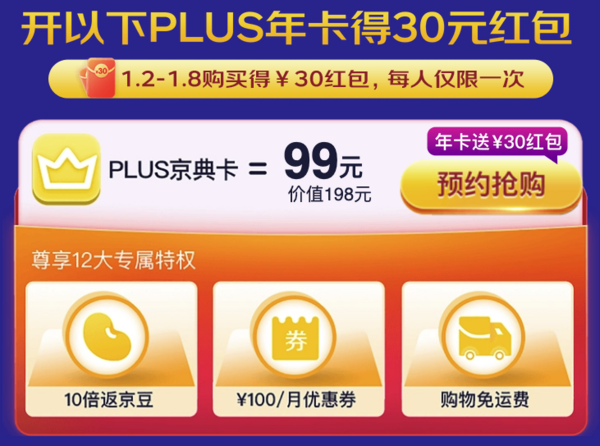 京东 PLUS会员 超级联名卡