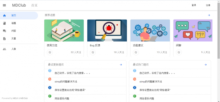 MDClub--开源免费论坛系统源码,手机和电脑界面都不错