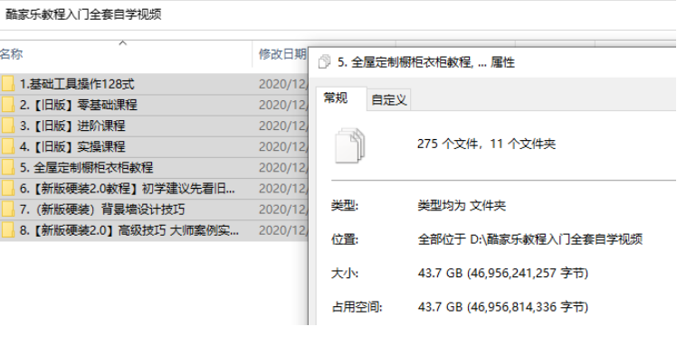 酷家乐装修入门全套教程
