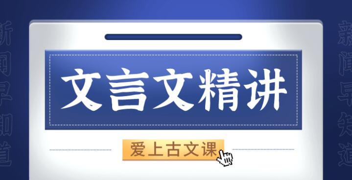 窦神来了:经典文言文精讲