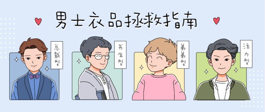 男士衣品穿搭快速提升指南